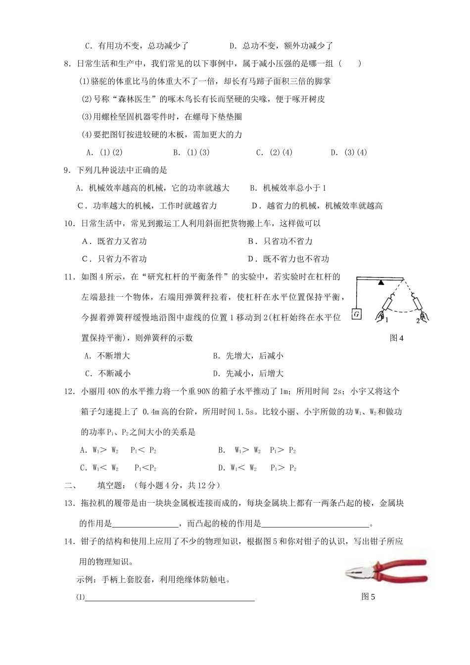 中考物理复习第五部分压强 浮力 简单机械和功 新课标 人教版试卷_第2页