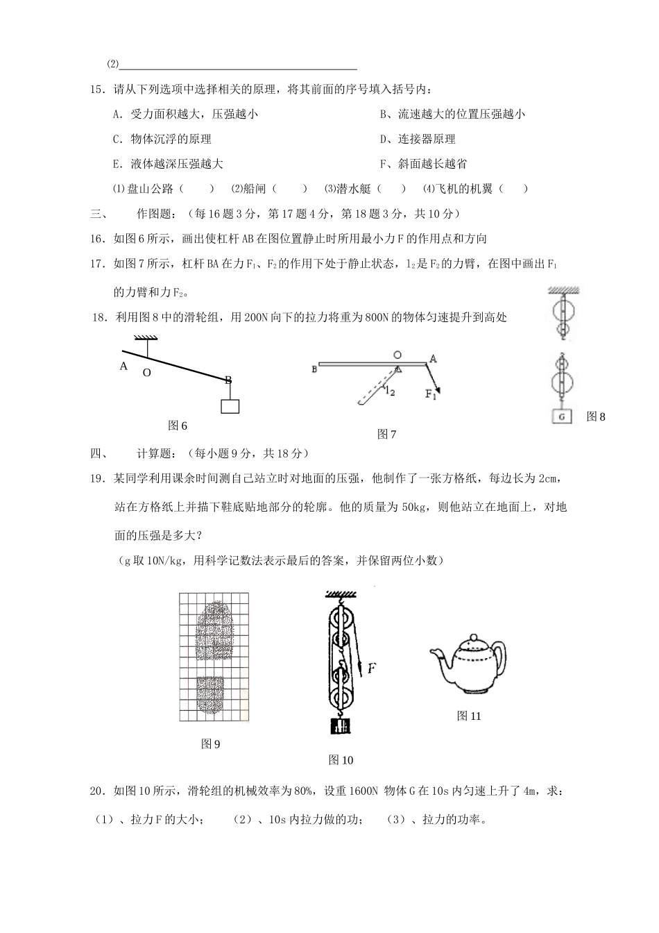 中考物理复习第五部分压强 浮力 简单机械和功 新课标 人教版试卷_第3页