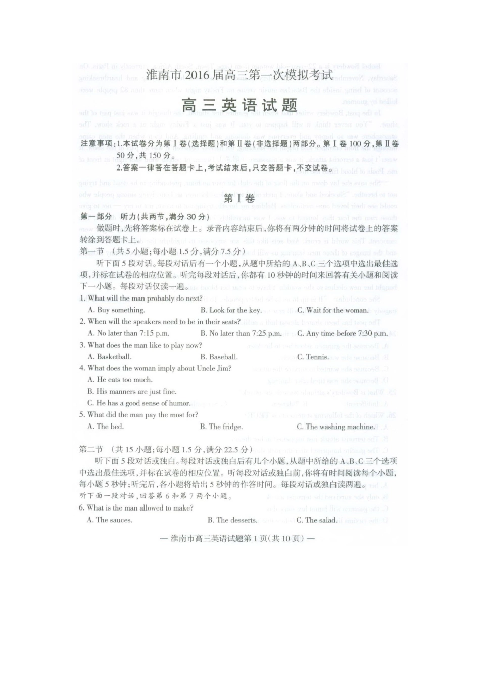 安徽省淮南市高三英语一模考试试卷试卷_第1页