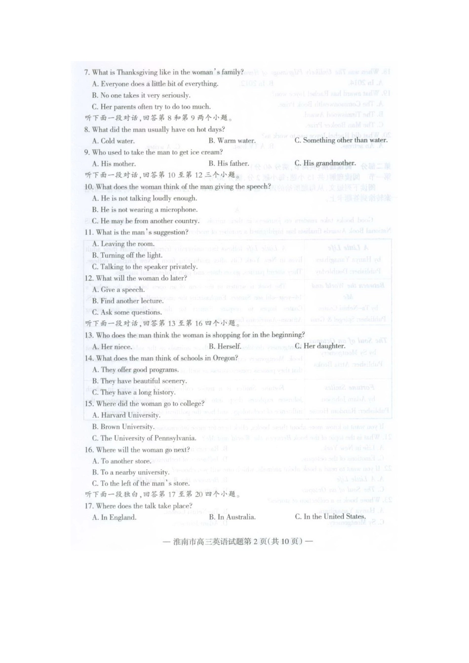 安徽省淮南市高三英语一模考试试卷试卷_第2页