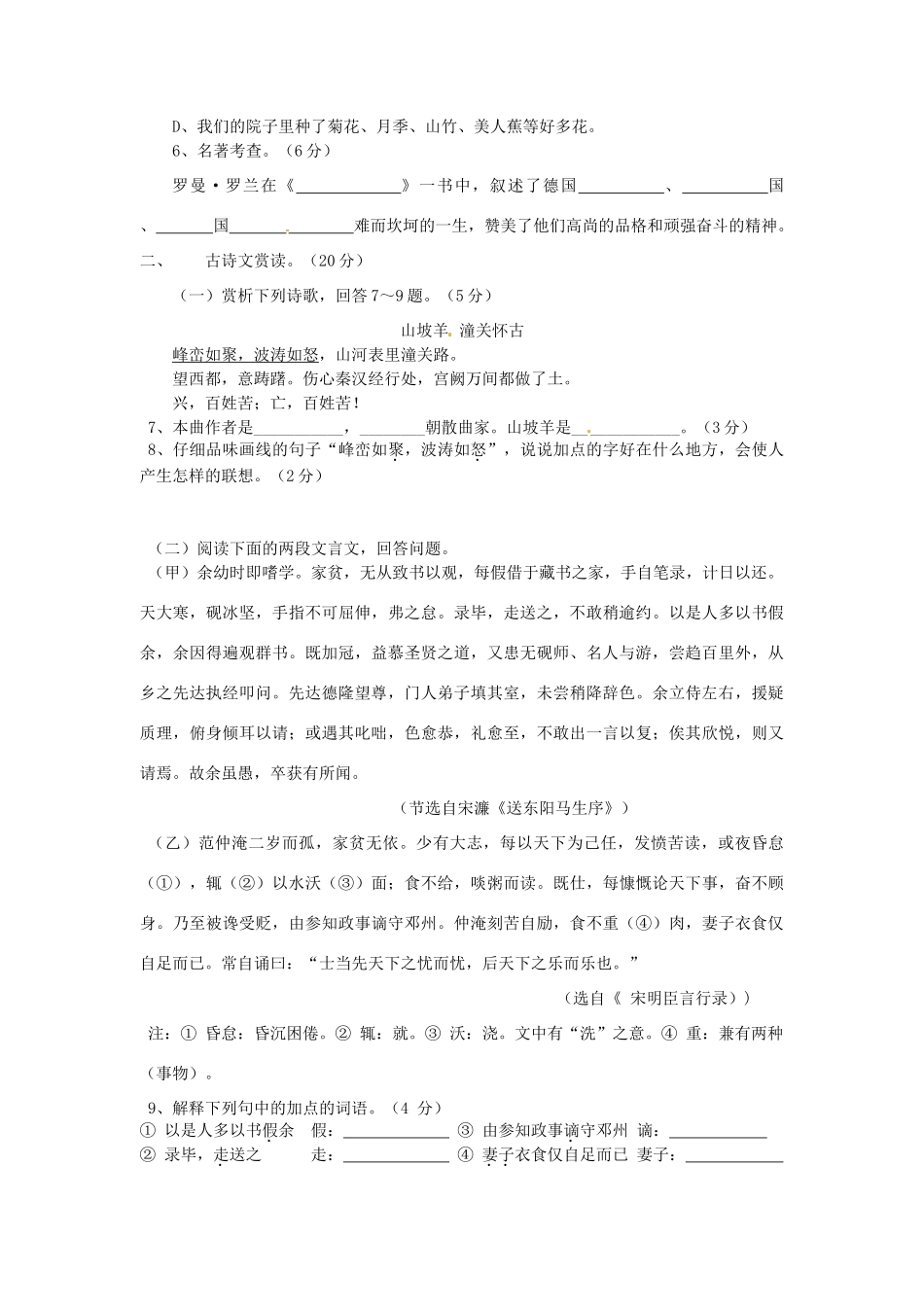 山东省济南市八年级语文下学期期中试卷_第2页