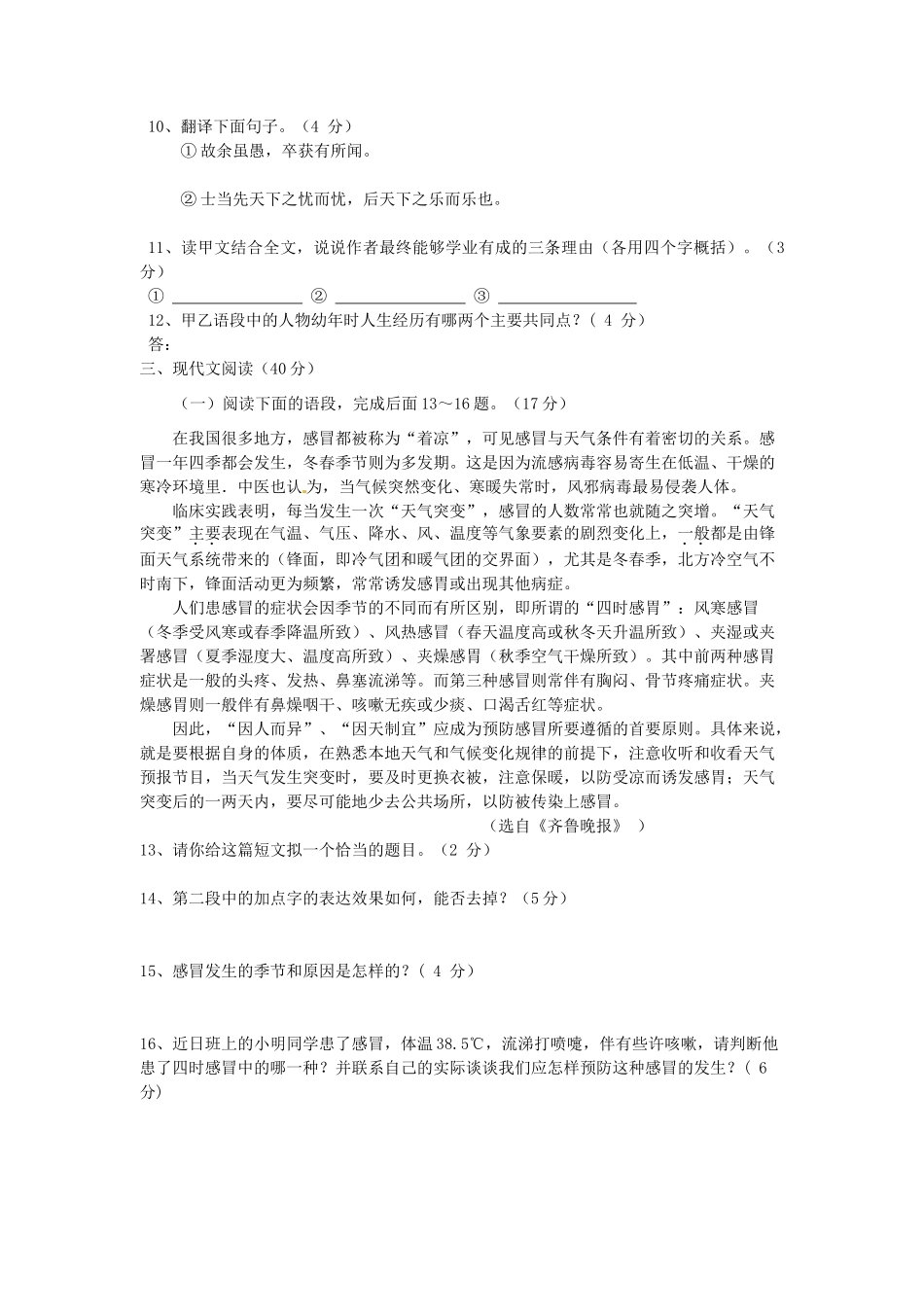 山东省济南市八年级语文下学期期中试卷_第3页