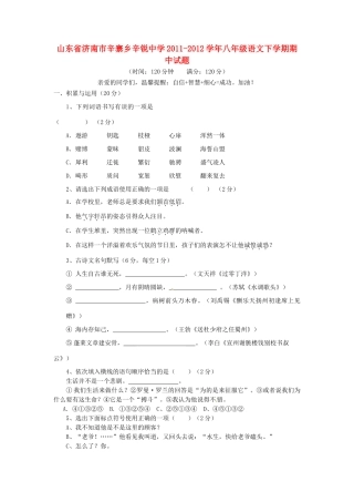 山东省济南市八年级语文下学期期中试卷