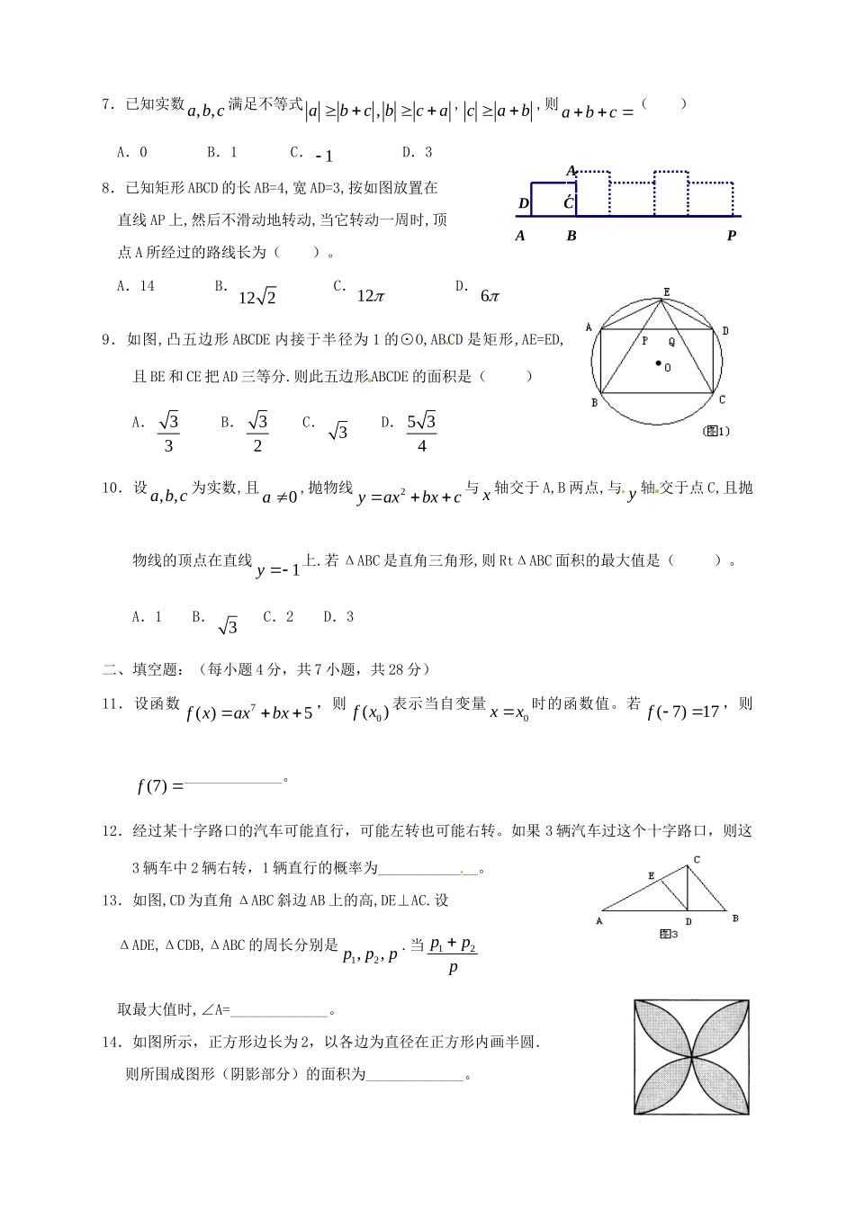九年级数学自主招生3月模拟试卷_第2页