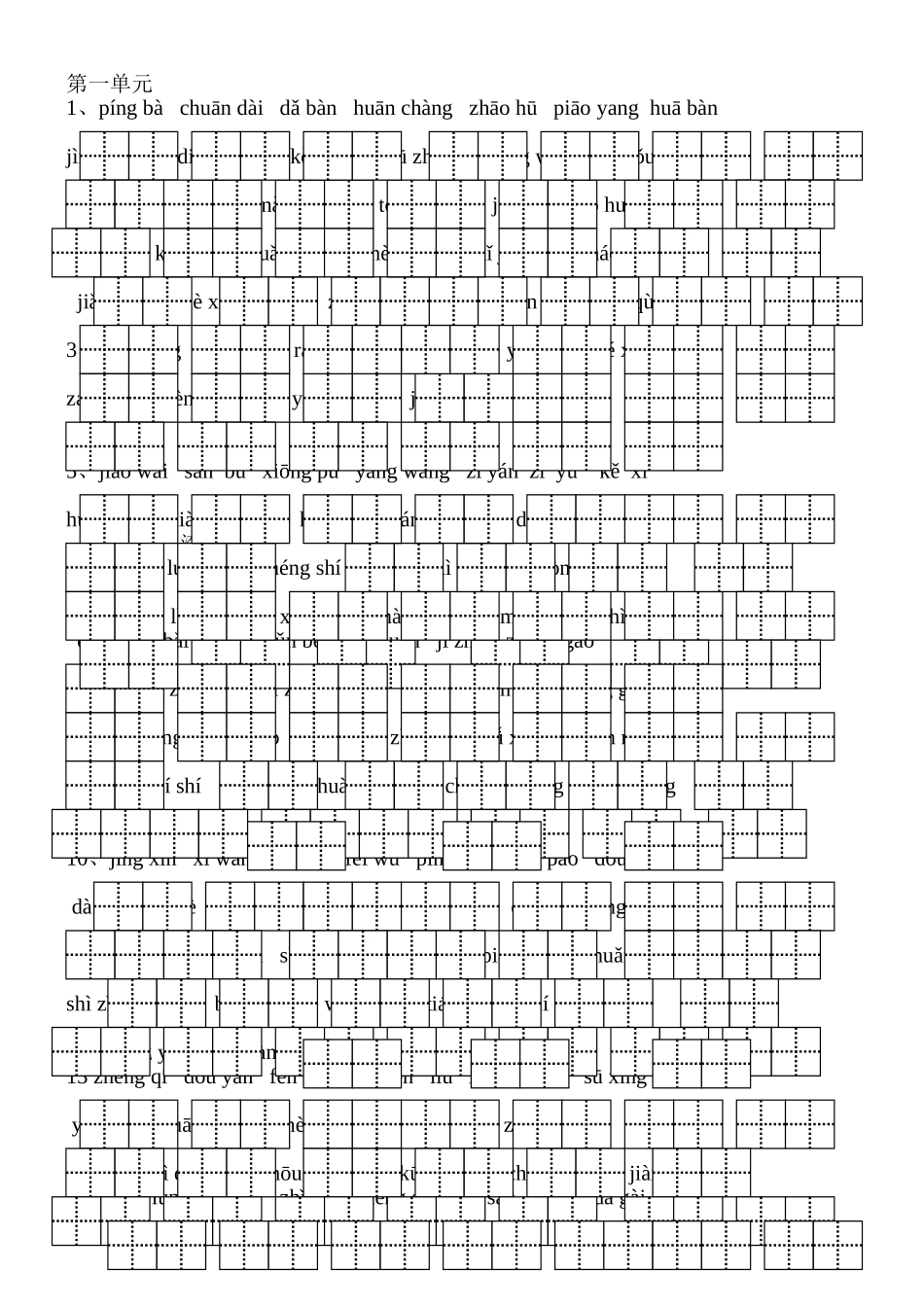 三年级语文上册看拼音写词语复习题_第1页
