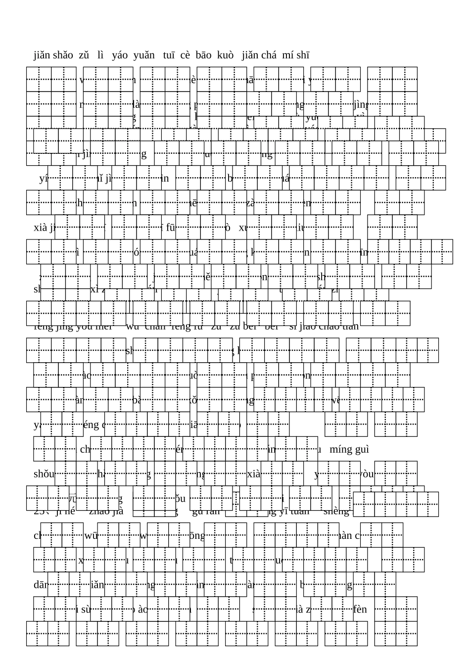 三年级语文上册看拼音写词语复习题_第2页