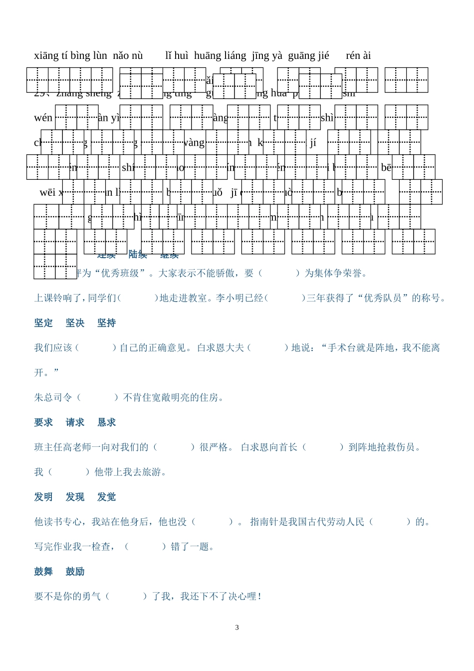 三年级语文上册看拼音写词语复习题_第3页