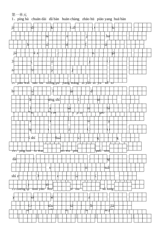 三年级语文上册看拼音写词语复习题