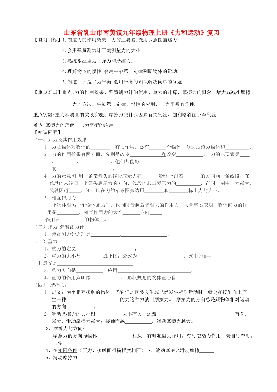 九年级物理上册(力和运动)复习试卷_第1页