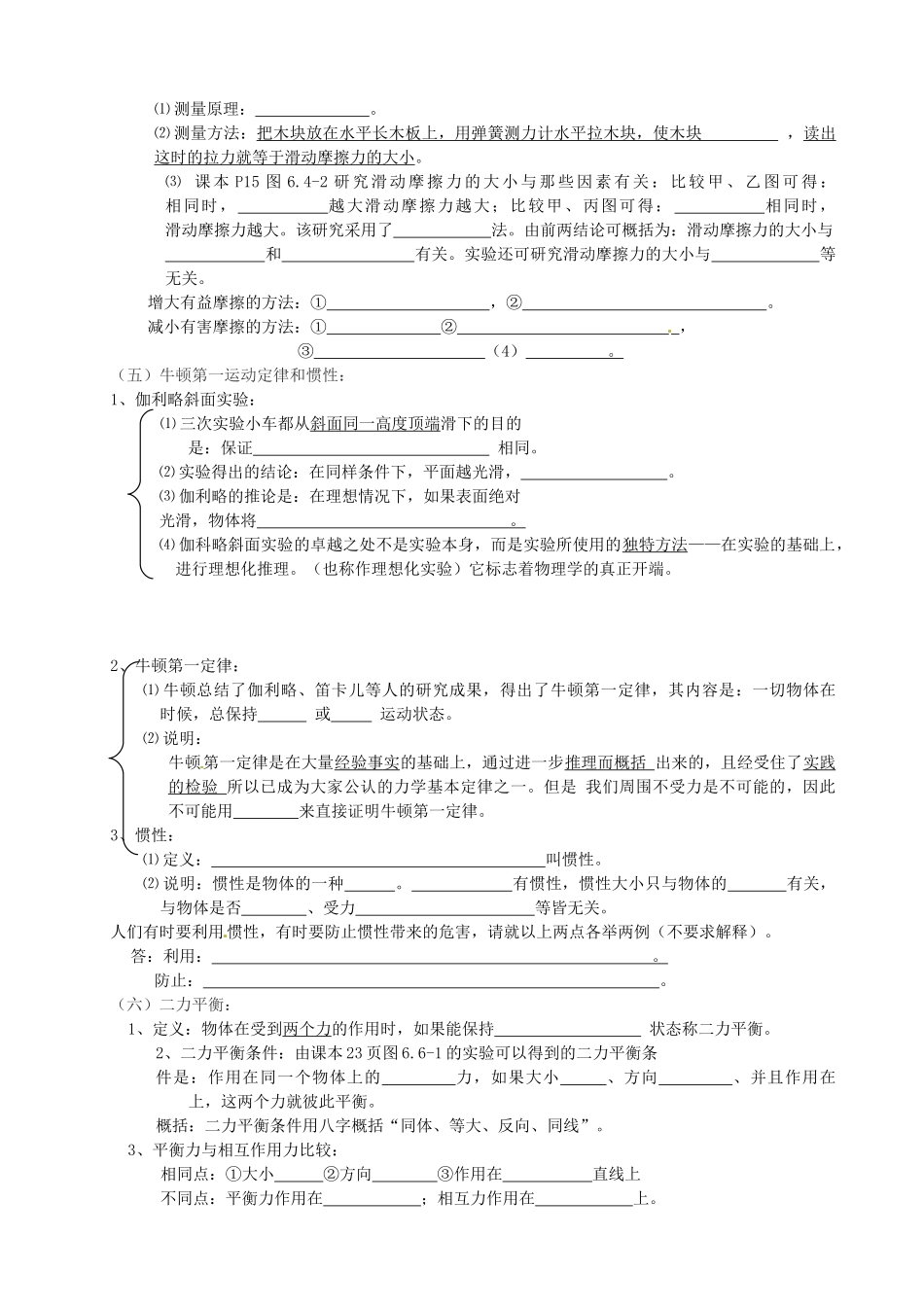 九年级物理上册(力和运动)复习试卷_第2页