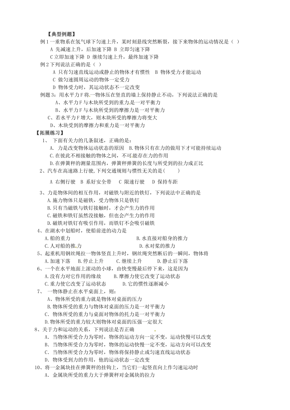 九年级物理上册(力和运动)复习试卷_第3页