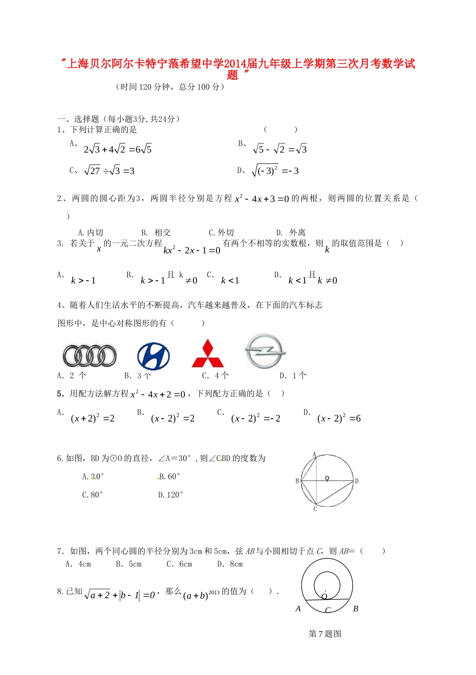九年级数学上学期第三次月考试卷  试卷_第1页