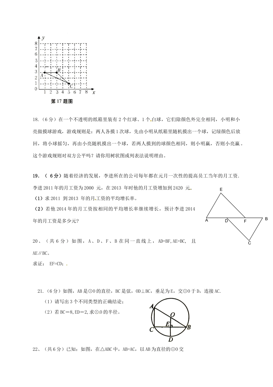 九年级数学上学期第三次月考试卷  试卷_第3页