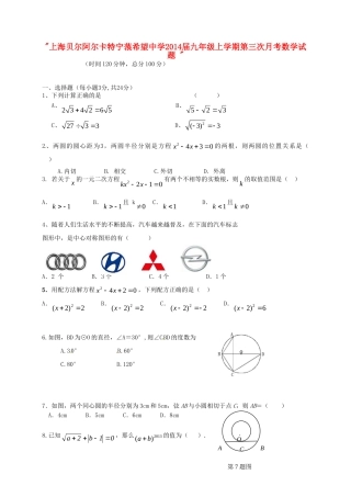 九年级数学上学期第三次月考试卷  试卷