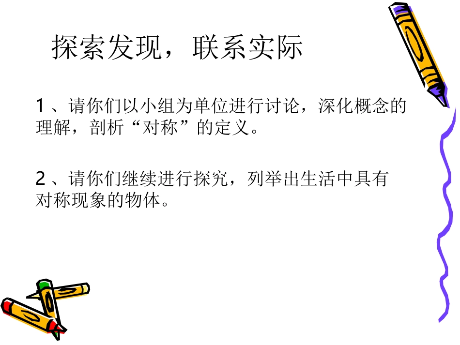 小学数学人教2011课标版二年级《轴对称图形》——潮南区陇田镇葫芦小学郑少如_第3页