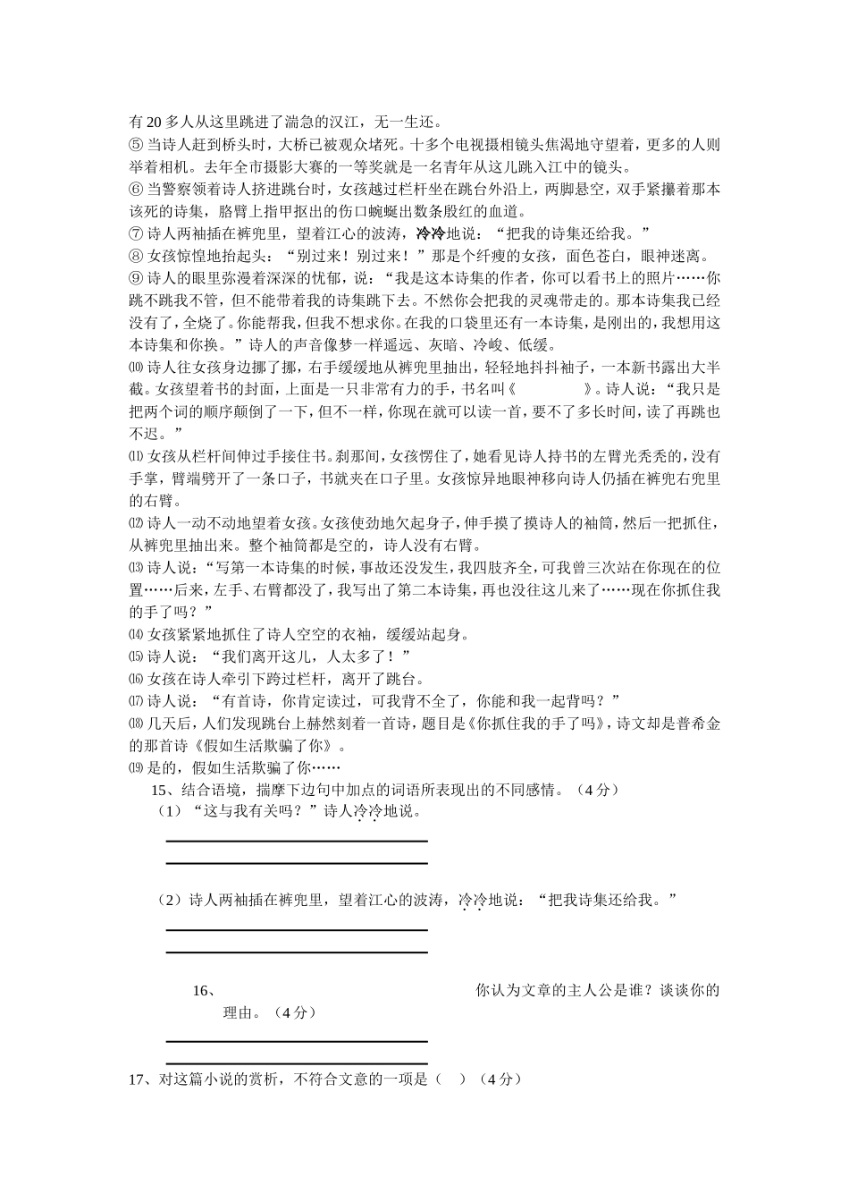 2015年宜昌市中职学校语文学科抽考试题(宜都卷)_第3页