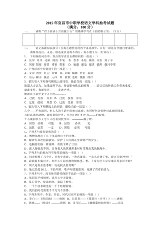 2015年宜昌市中职学校语文学科抽考试题(宜都卷)