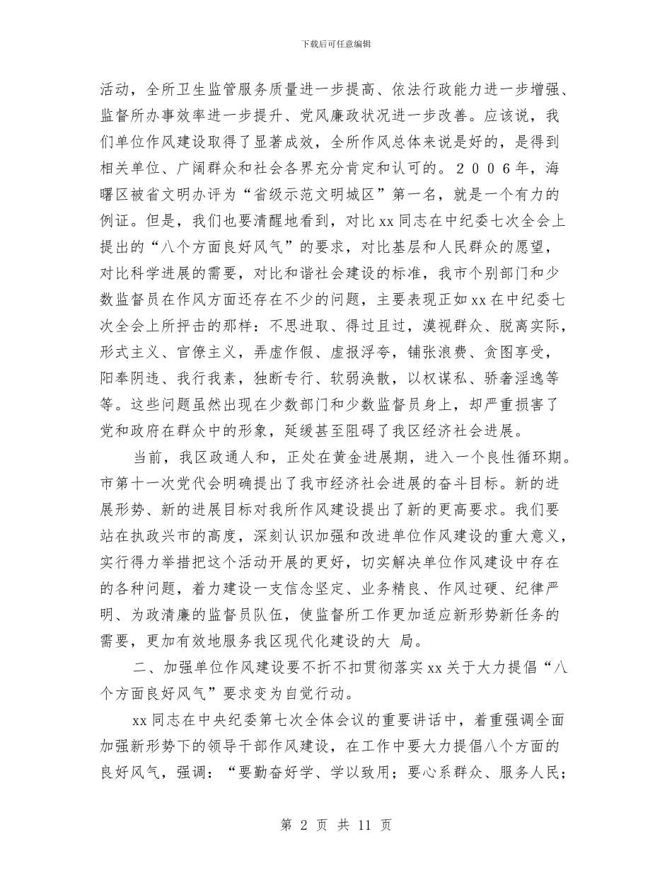 作风建设年动员讲话与作风建设年实施方案汇编_第2页