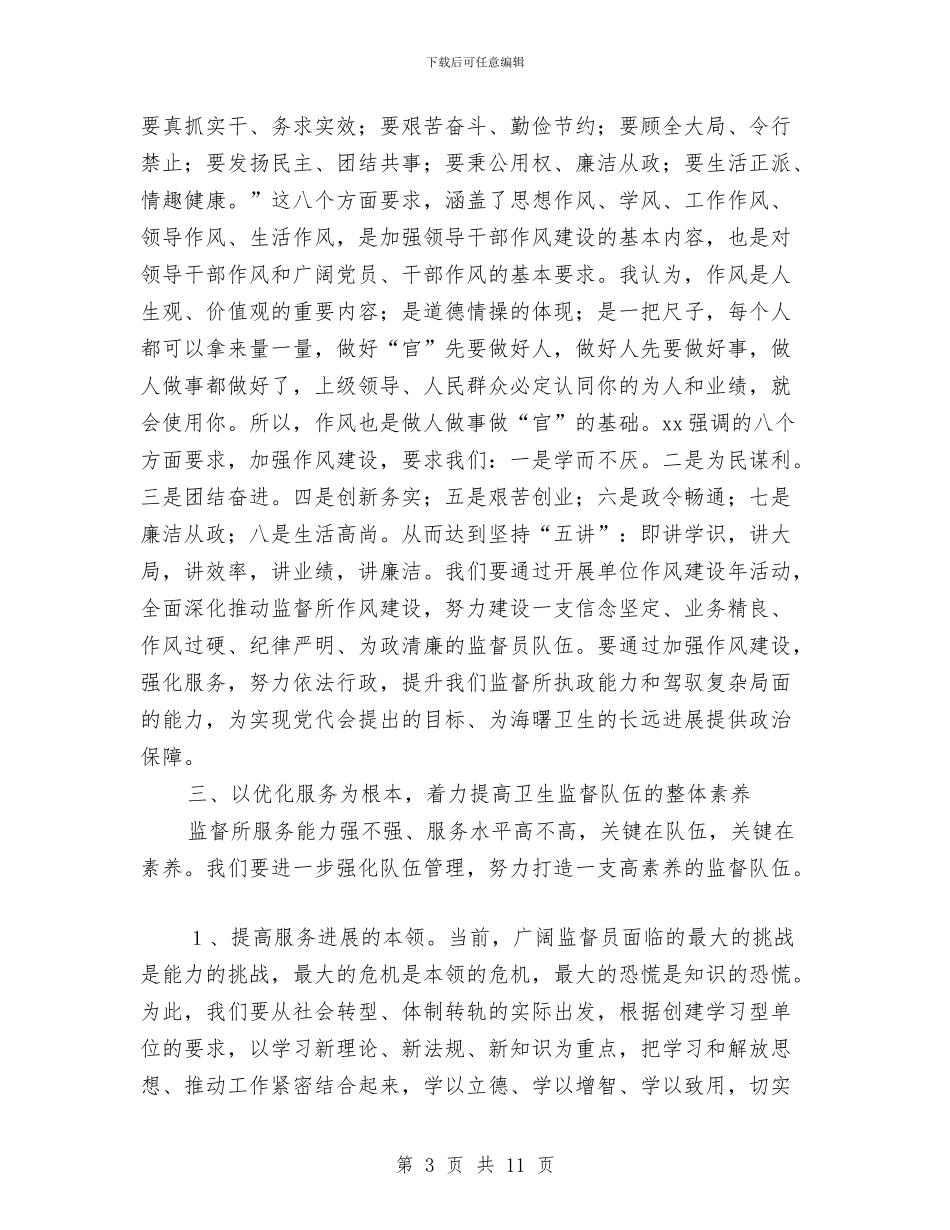 作风建设年动员讲话与作风建设年实施方案汇编_第3页