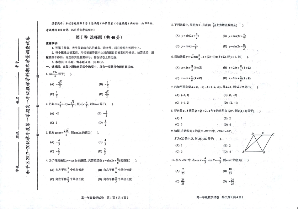 天津市和平区高一数学上学期期末考试试卷(PDF，无答案)试卷_第1页
