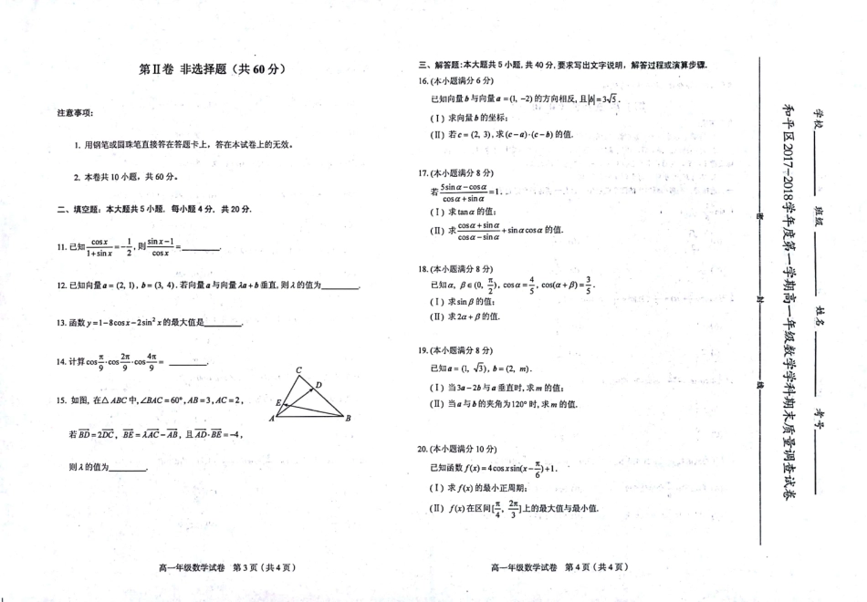 天津市和平区高一数学上学期期末考试试卷(PDF，无答案)试卷_第2页