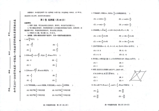 天津市和平区高一数学上学期期末考试试卷(PDF，无答案)试卷