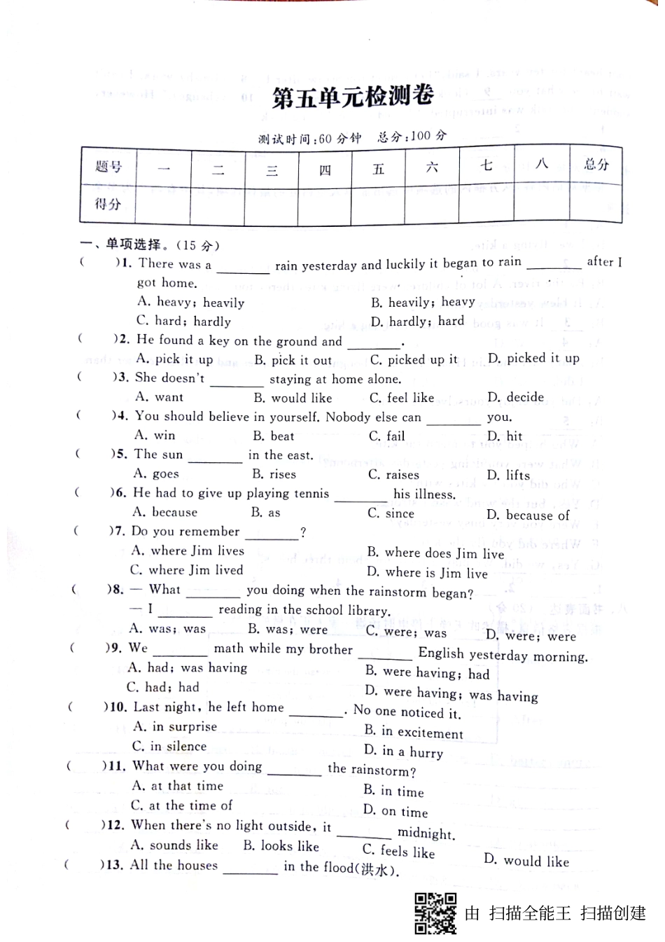 山东省邹城市 八年级英语下册 Unit 5 What were you doing when the rainstorm came检测卷(pdf，无答案)(新版)人教新目标版试卷_第1页