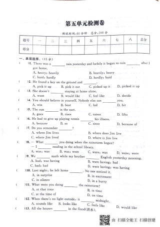 山东省邹城市 八年级英语下册 Unit 5 What were you doing when the rainstorm came检测卷(pdf，无答案)(新版)人教新目标版试卷