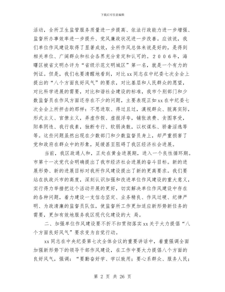 作风建设年动员讲话与作风建设年实施方案4篇汇编_第2页