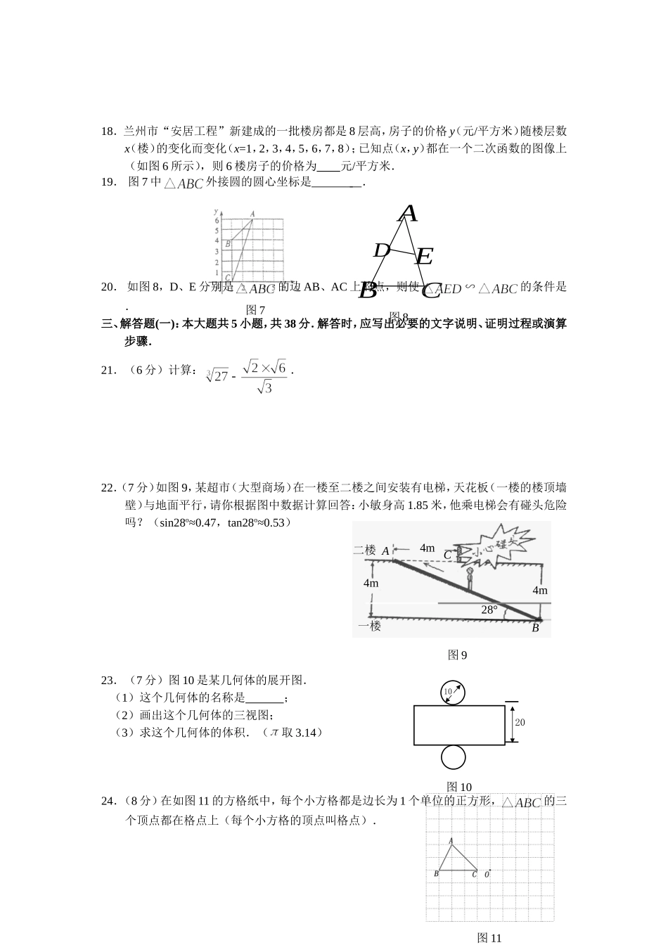 2008庆阳市中考试题及答案_第3页