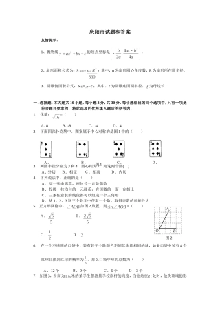 2008庆阳市中考试题及答案