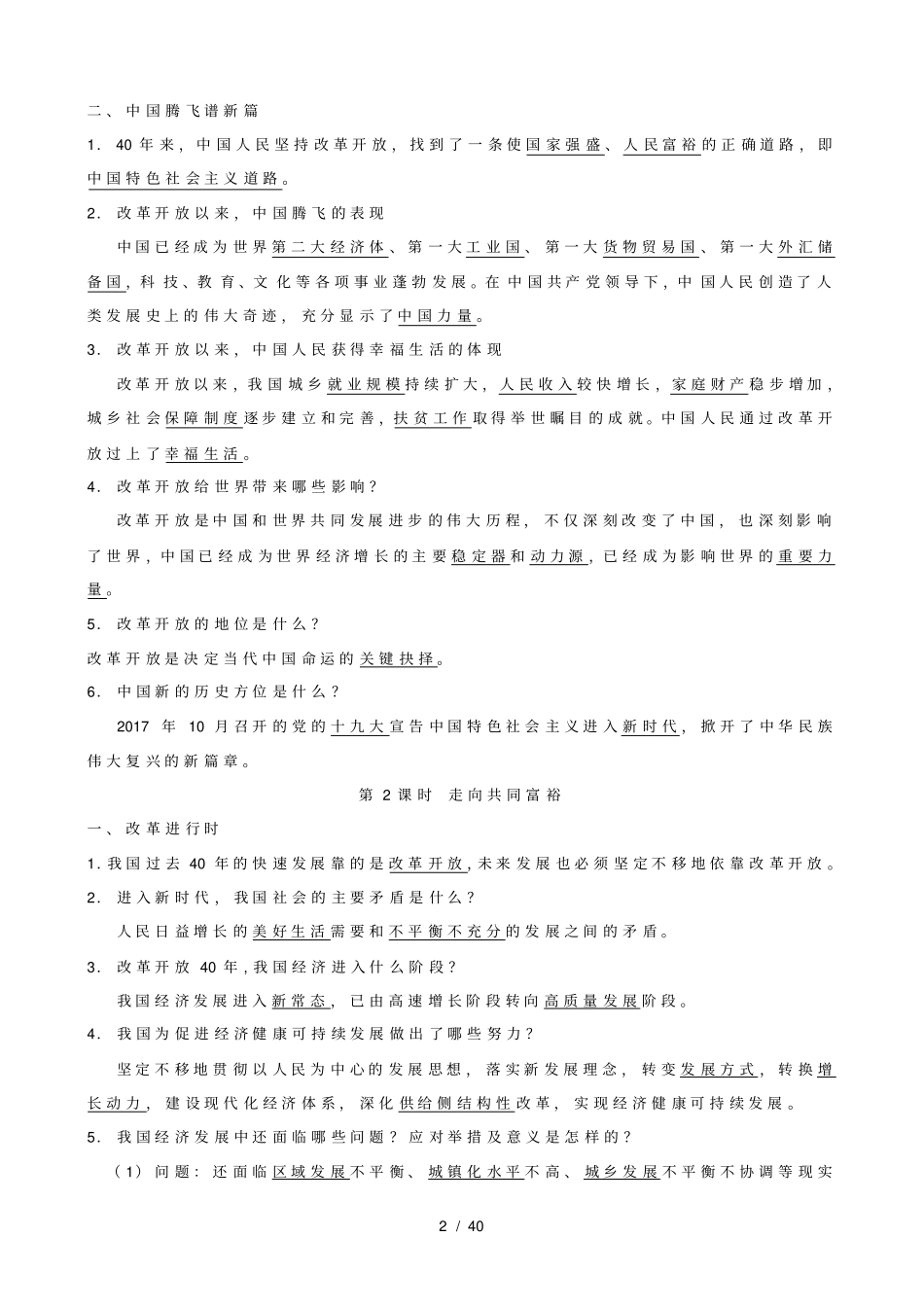 九年级上册道德与法治知识点_第2页