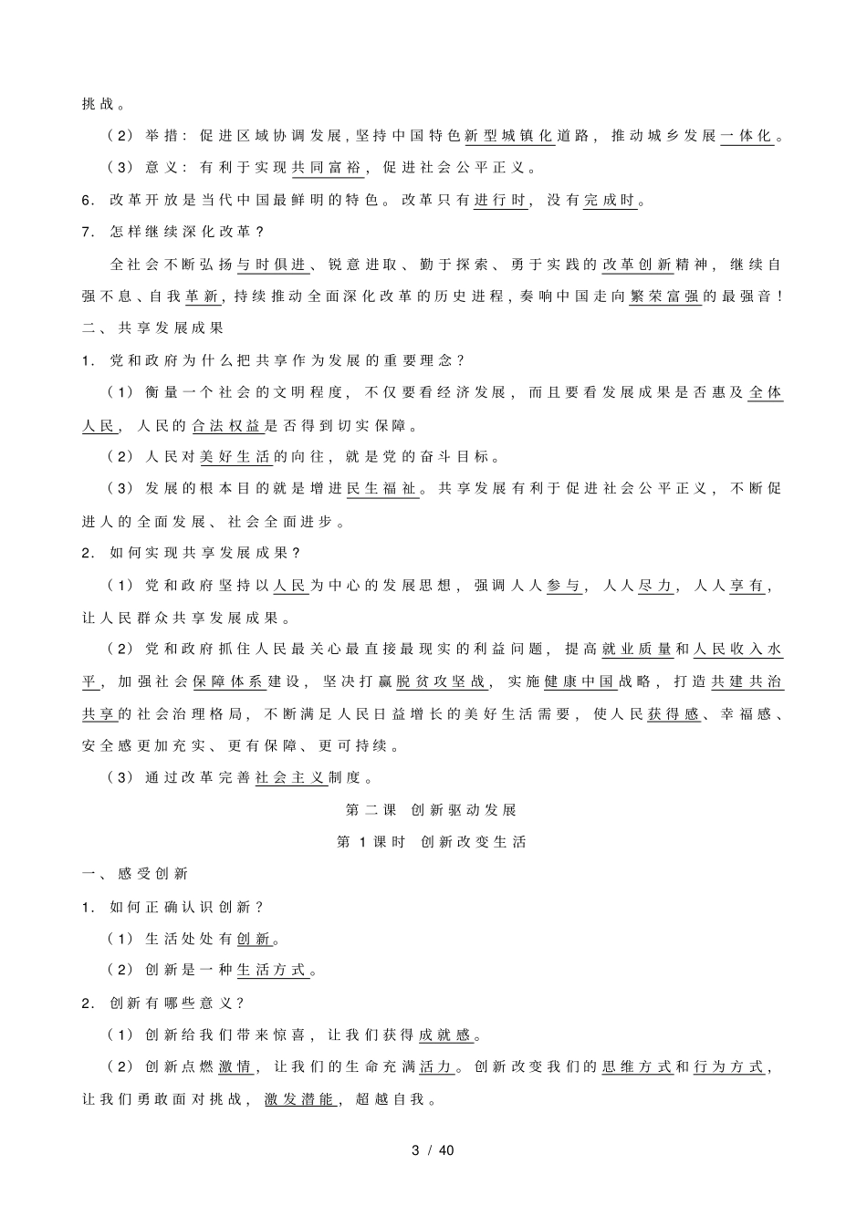 九年级上册道德与法治知识点_第3页