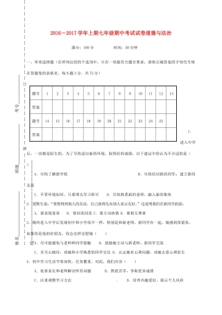 四川省简阳市镇金学区七年级政治上学期期中试卷 新人教版试卷