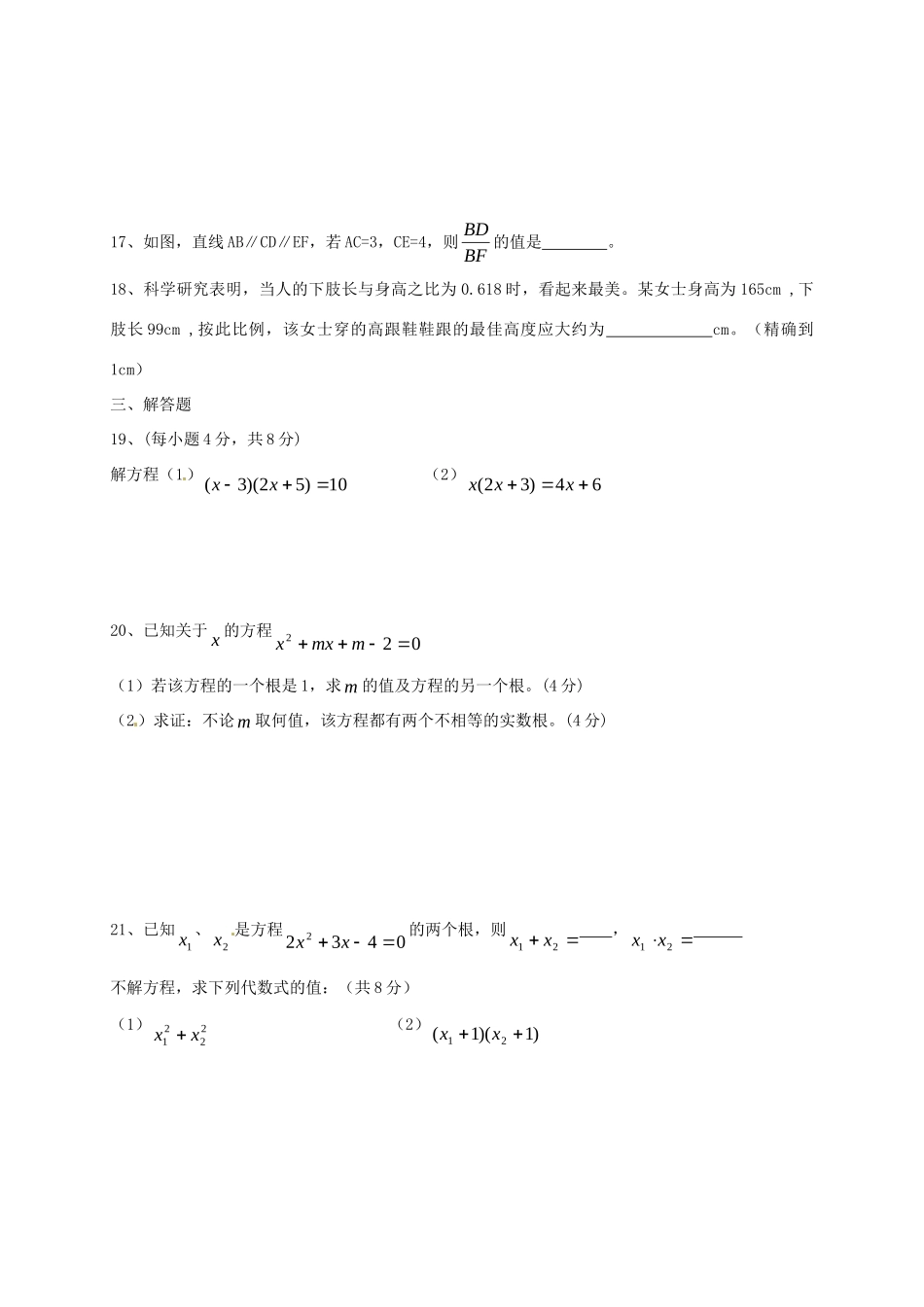 九年级数学上学期10月月考试卷(无答案) 华东师大版试卷_第3页