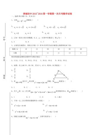 九年级数学上学期10月月考试卷(无答案) 华东师大版试卷