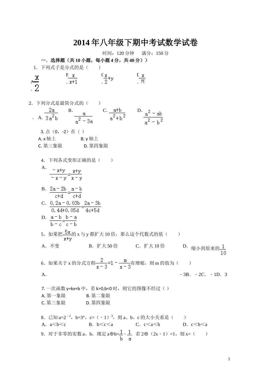 数学半期考试试题_第1页