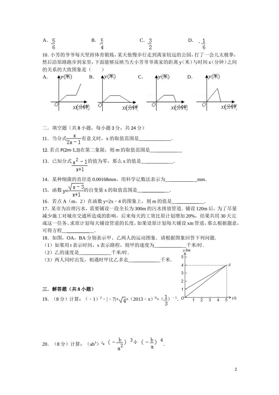 数学半期考试试题_第2页