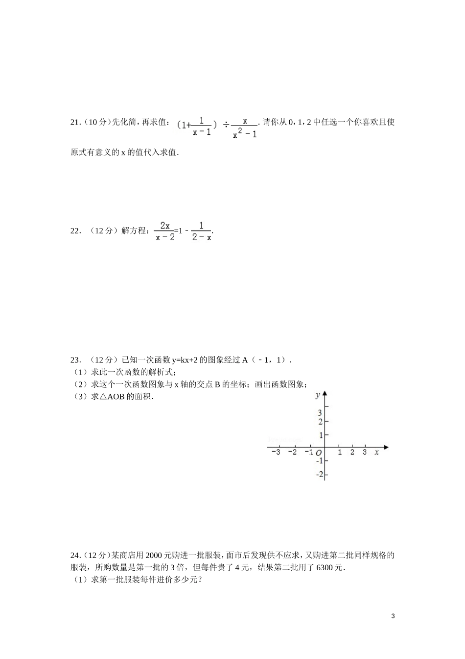 数学半期考试试题_第3页