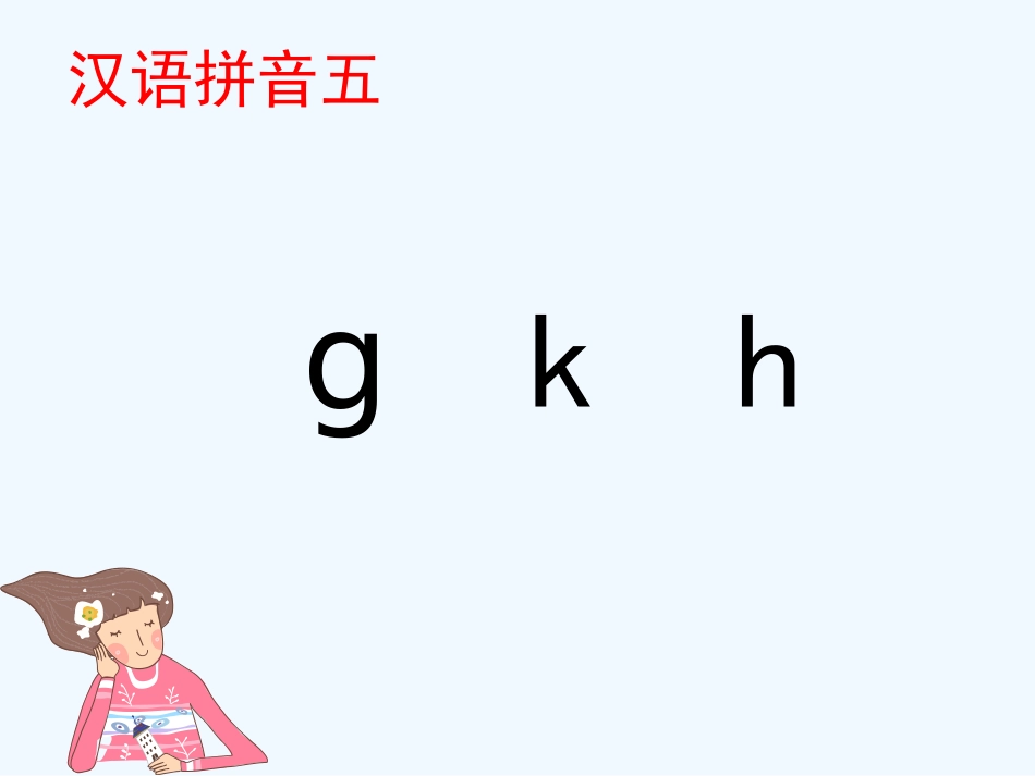 5-g-k-h-(2)_第1页