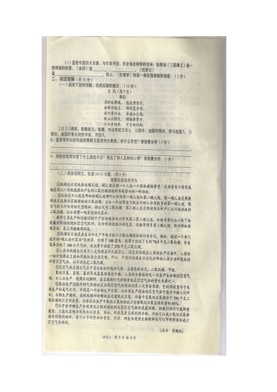 中考语文自主招生(理科实验班)预录考试训练题(二，扫描版)试卷_第2页