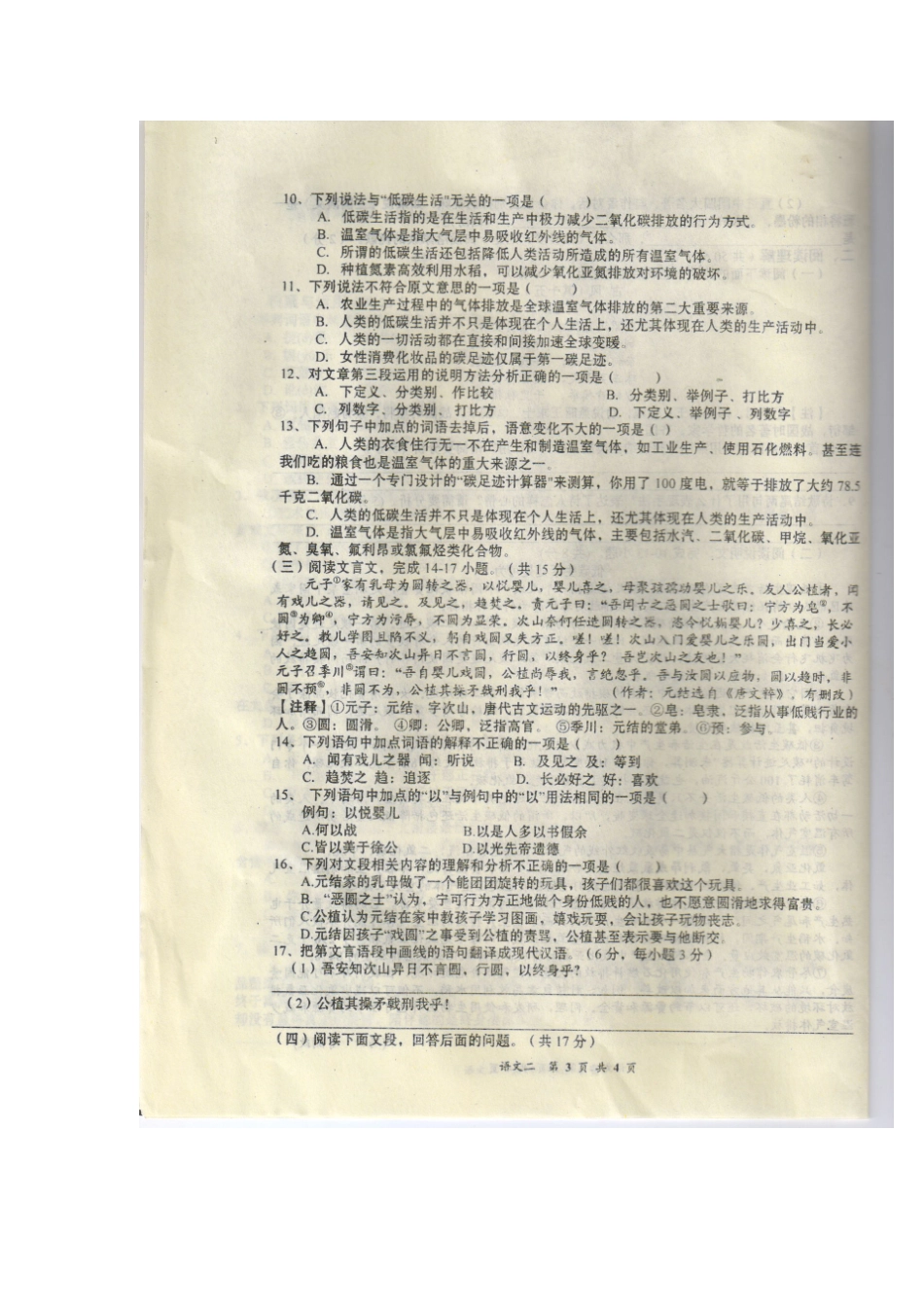 中考语文自主招生(理科实验班)预录考试训练题(二，扫描版)试卷_第3页