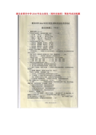 中考语文自主招生(理科实验班)预录考试训练题(二，扫描版)试卷