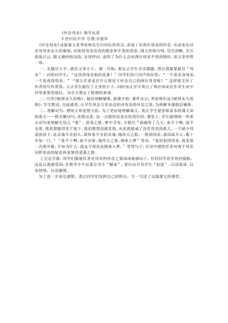 六年级《怀念母亲》教学反思→步建华