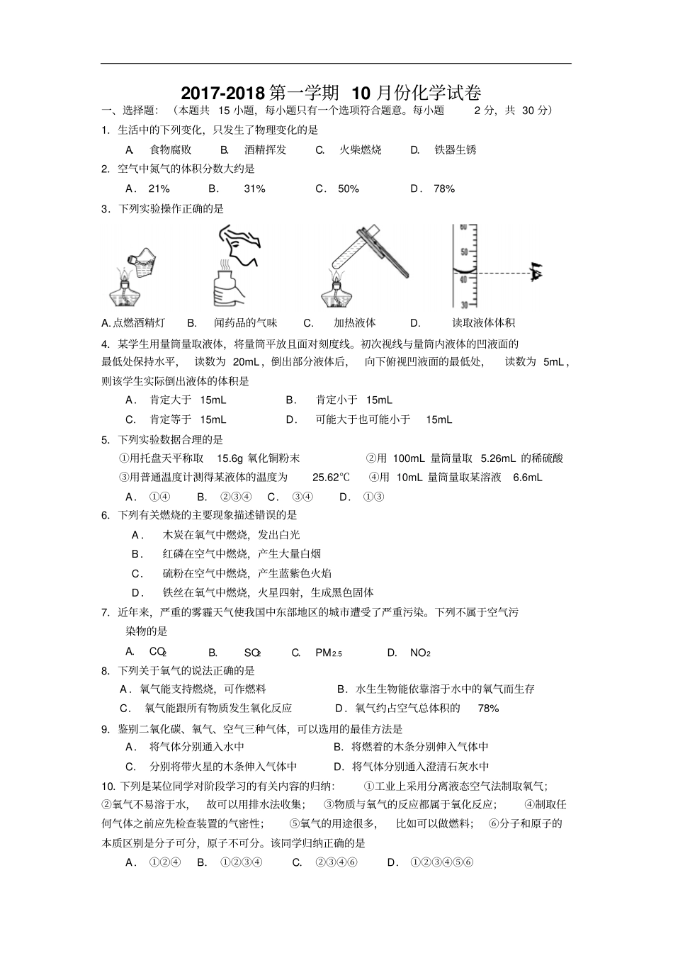 九年级上化学10月月考试卷附答案_第1页