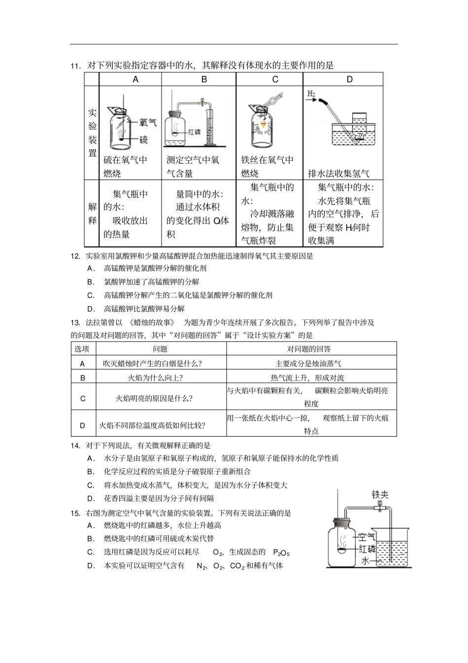九年级上化学10月月考试卷附答案_第2页