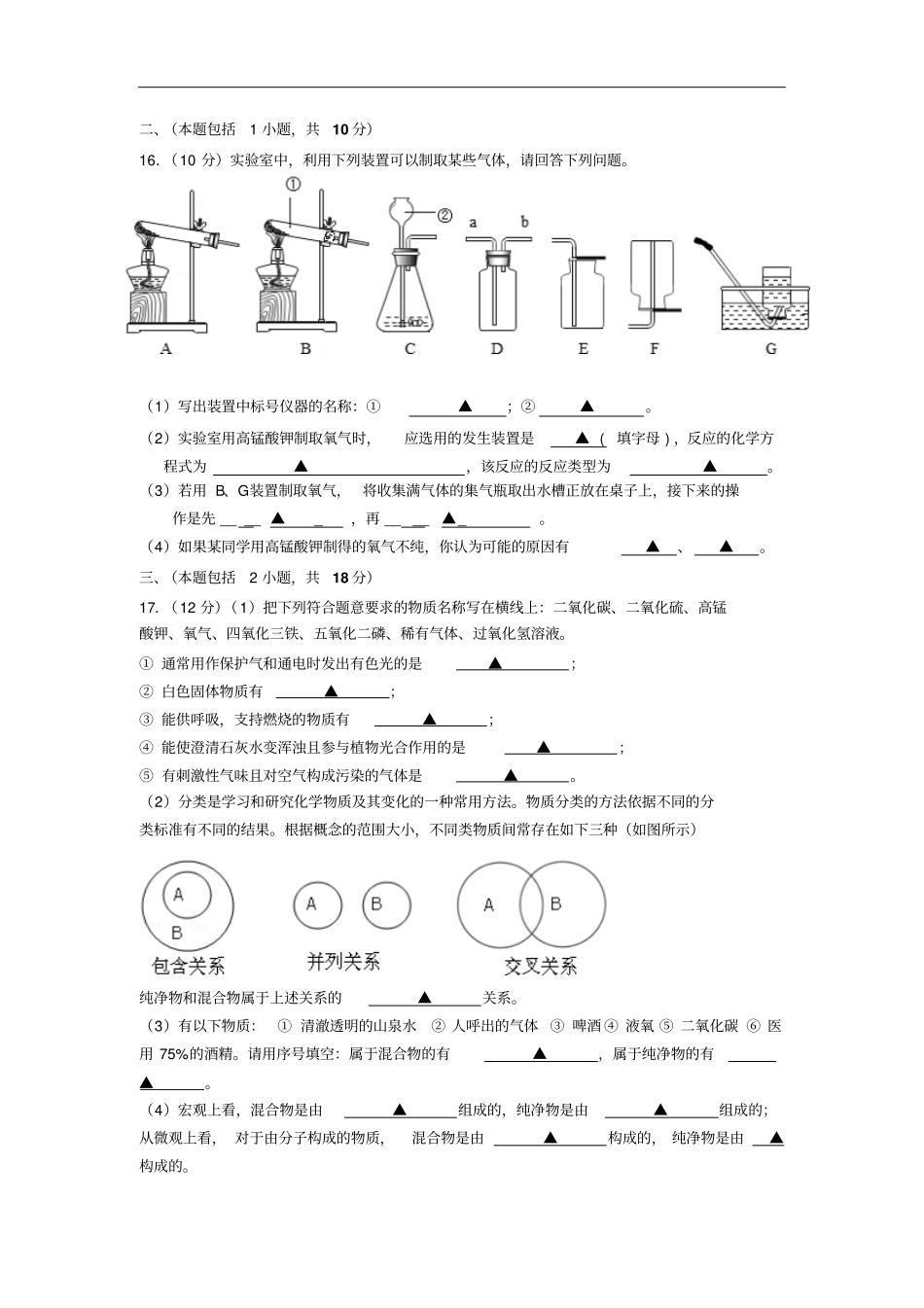 九年级上化学10月月考试卷附答案_第3页
