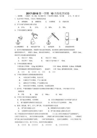 九年级上化学10月月考试卷附答案