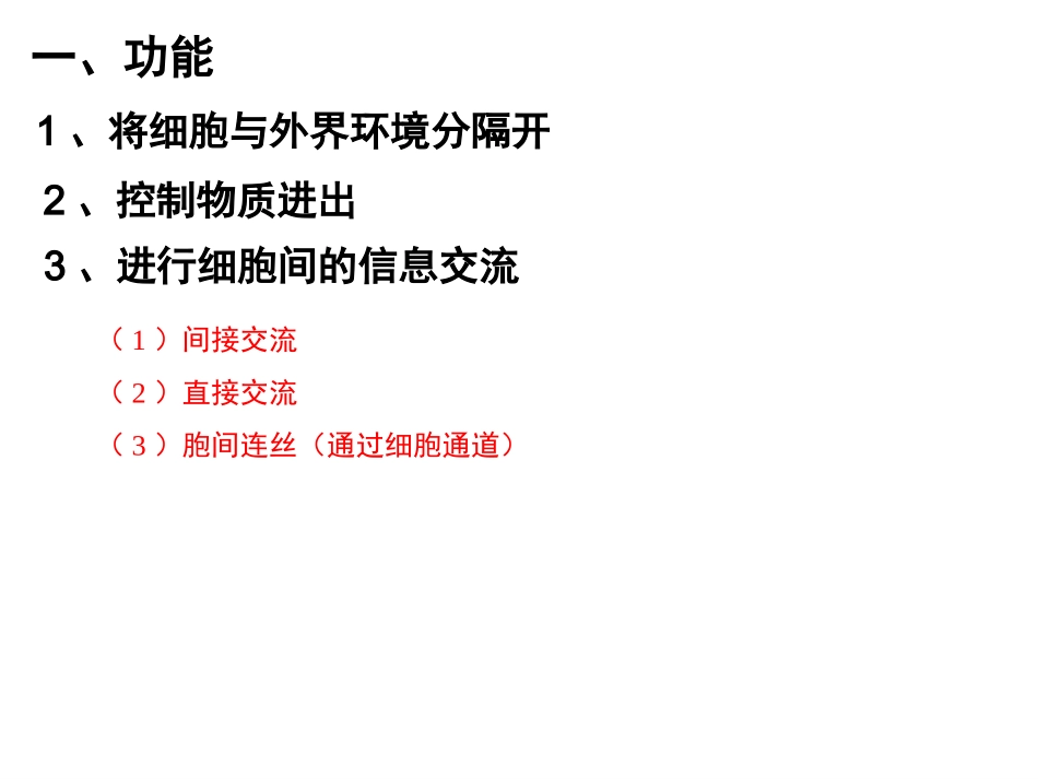 第一节细胞膜_第3页