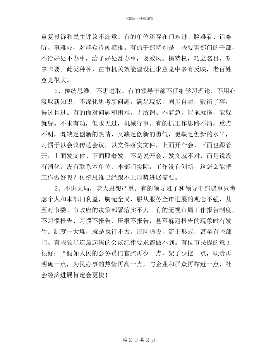 作风建设年和民主评议基层站所活动中层干部会议讲话_第2页